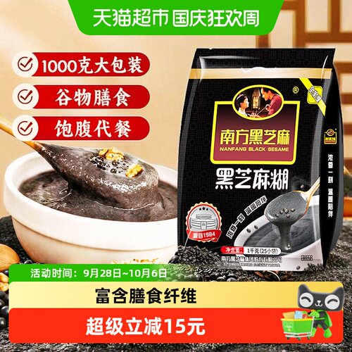南方黑芝麻糊童年记忆1000g
