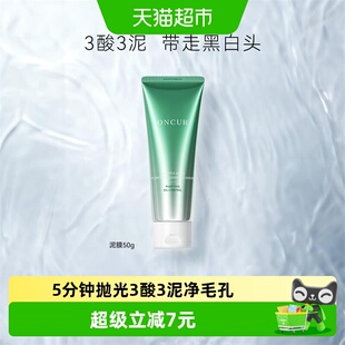 ONCUR/安修泽清洁泥膜清洁面膜去黑头白头涂抹面膜油皮清洁50g