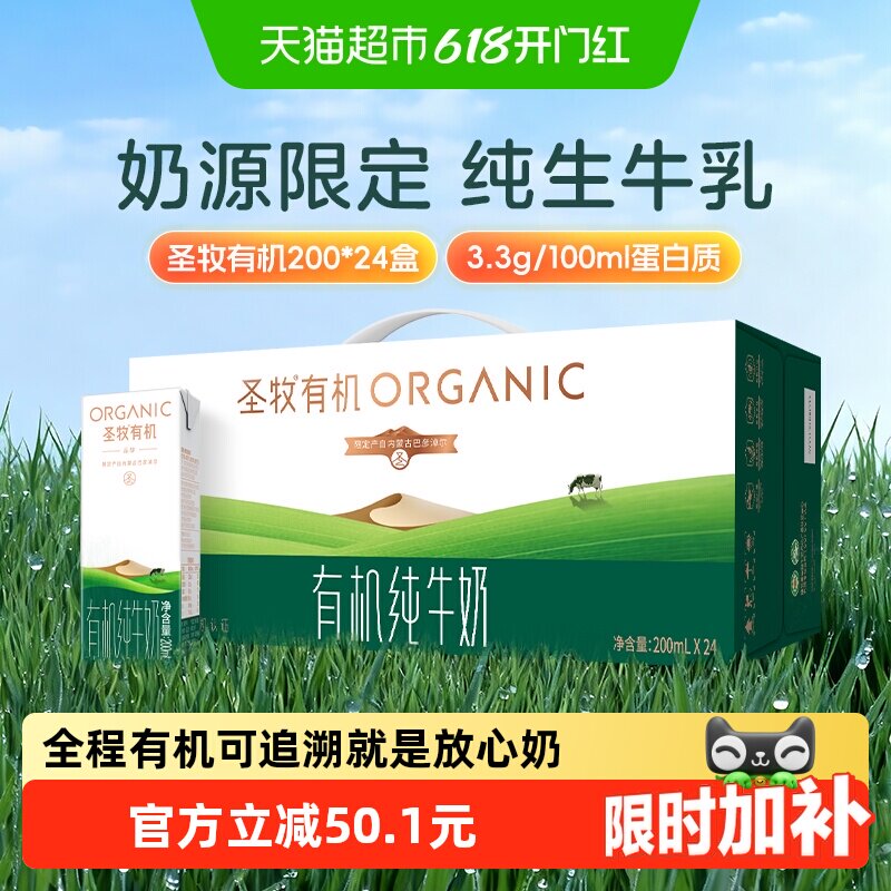 圣牧有机纯牛奶儿童学生早餐奶全脂牛奶整箱装送礼有机认证