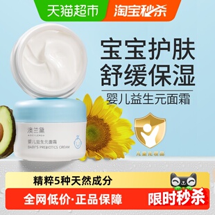 瓶 滋润补水舒缓乳霜50g 澳兰黛儿童面霜润肤乳宝宝保湿 四季