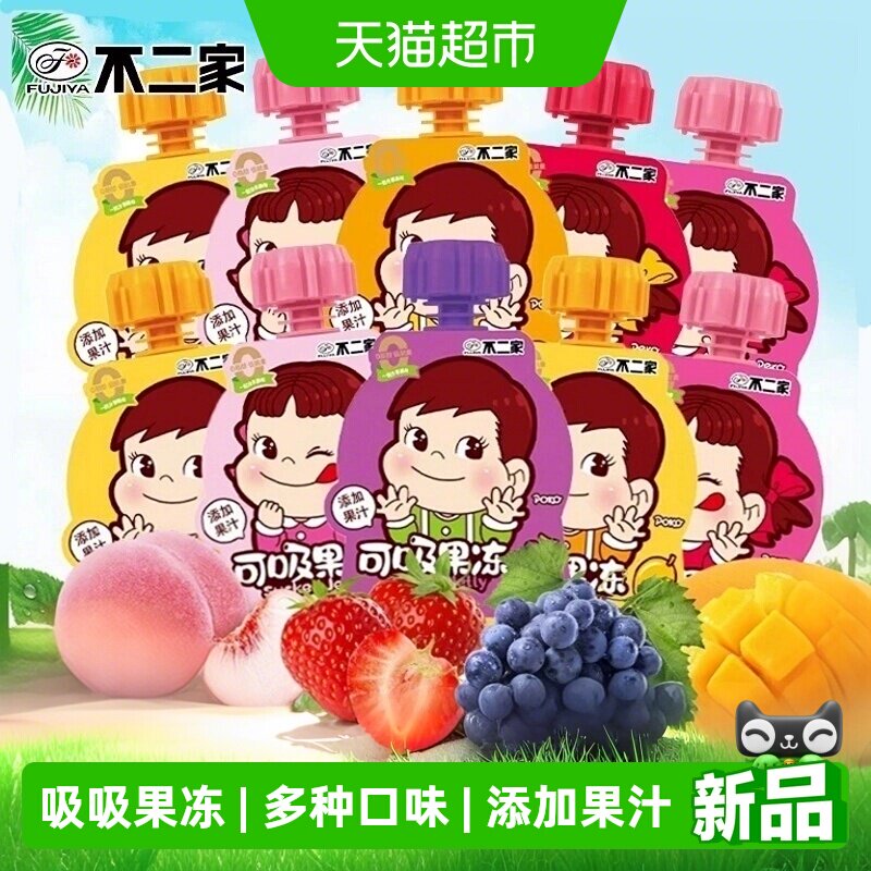 不二家可吸吸果冻葡萄白桃芒果香橙黄桃草莓多口味组合儿童礼物糖