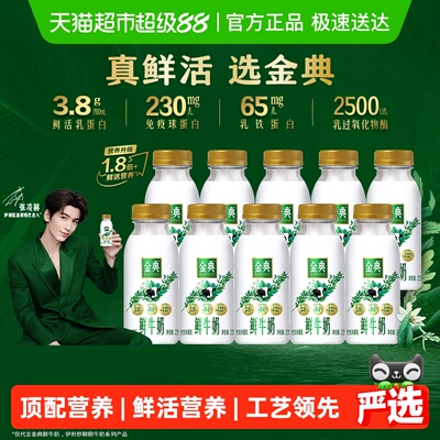 伊利金典鲜牛奶235ml*10
