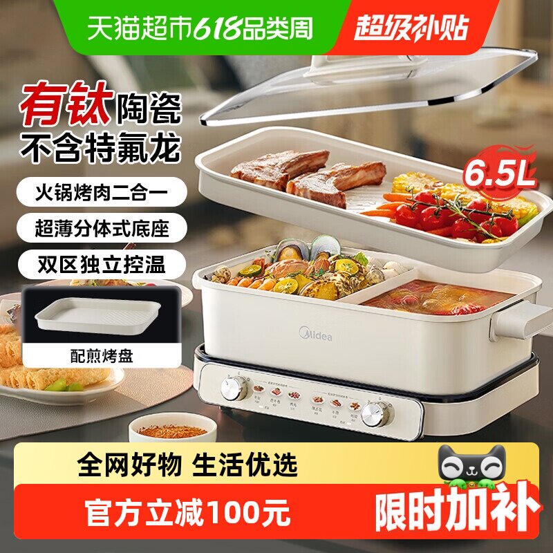 美的电火锅0氟多功能家用分体式分区鸳鸯涮烤一体火锅烤肉二合一