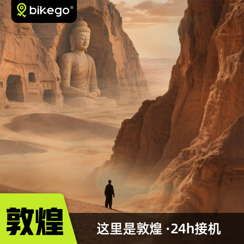 西出长安敦煌4天3晚