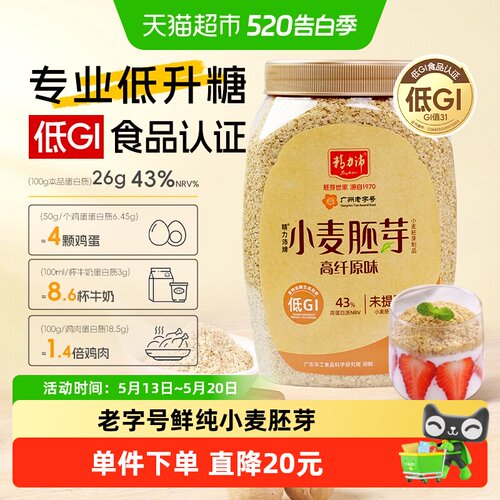 精力沛低GI高纤原味小麦胚芽968g