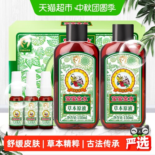 宝宝金水分解诱蚊婴儿花露水