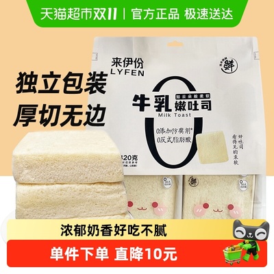 来伊份牛乳嫩吐司420g×1袋