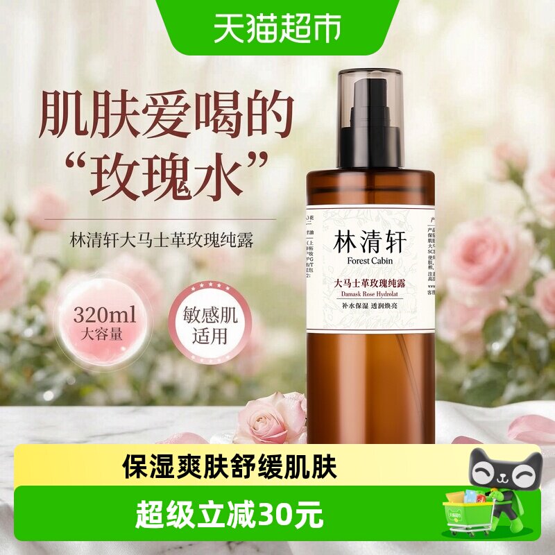 林清轩大马士革玫瑰纯露敏感肌图片
