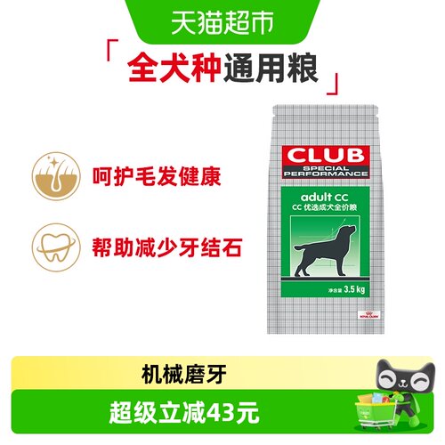 皇家成犬粮均衡营养呵护毛发健康