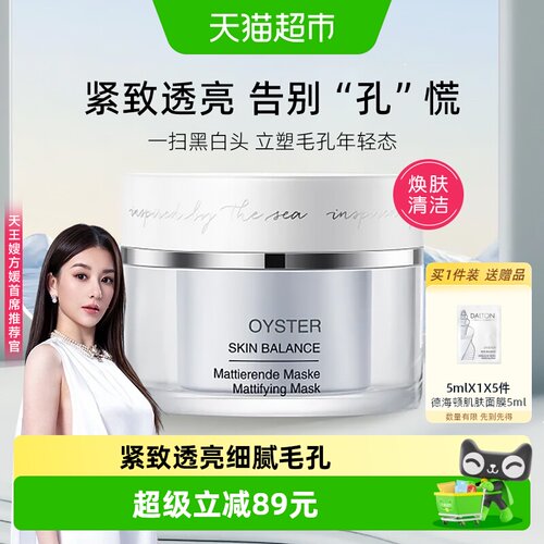 德海顿肌肤均密面膜