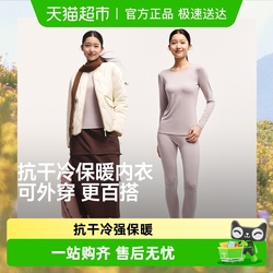 蕉下女士肌底保暖内衣秋衣秋裤圆领
