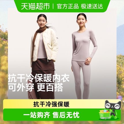 蕉下女士肌底保暖内衣秋衣秋裤圆领打底上衣户外加绒贴身内搭