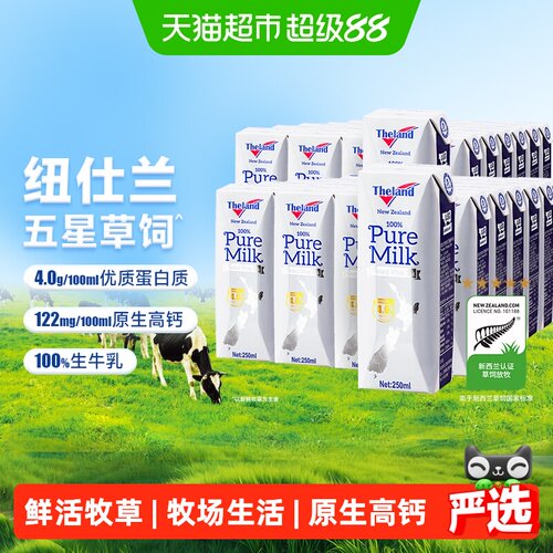 纽仕兰进口全脂高钙牛奶