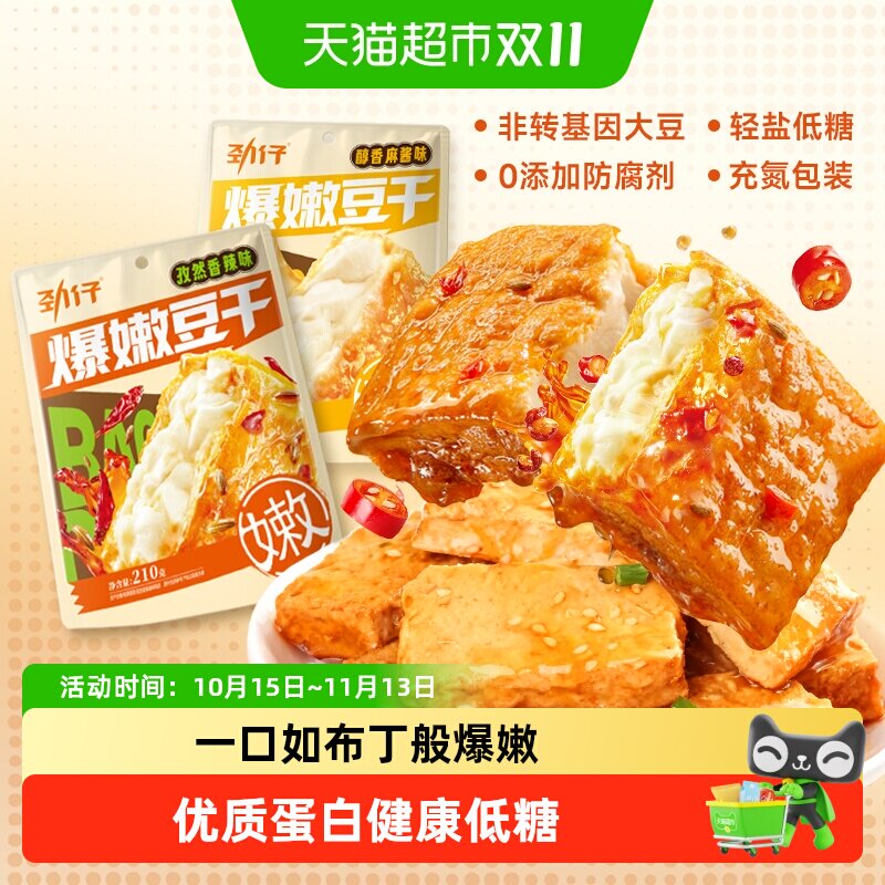 劲仔爆嫩豆腐干麻酱孜然香辣小零食香干麻辣味卤香虎皮豆干爆汁