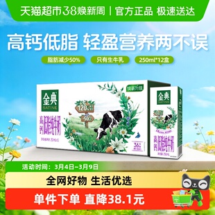 伊利金典高钙低脂纯牛奶250ml*12盒整箱礼盒健身代餐低负担