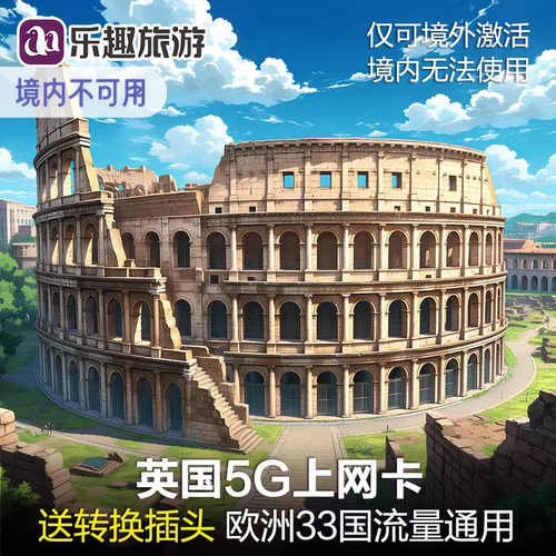 英国电话卡