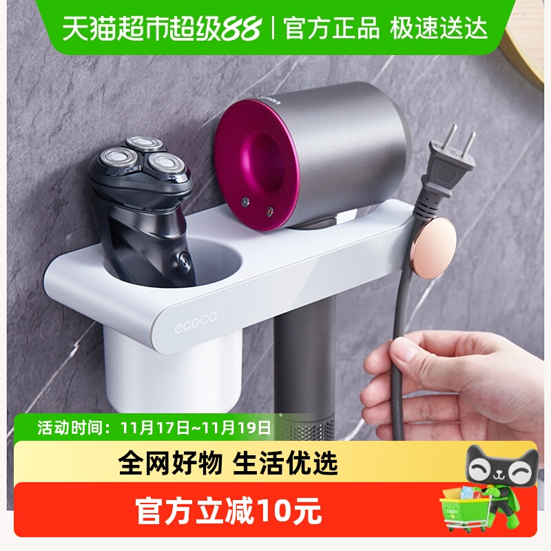 意可可免打孔吹风机置物架