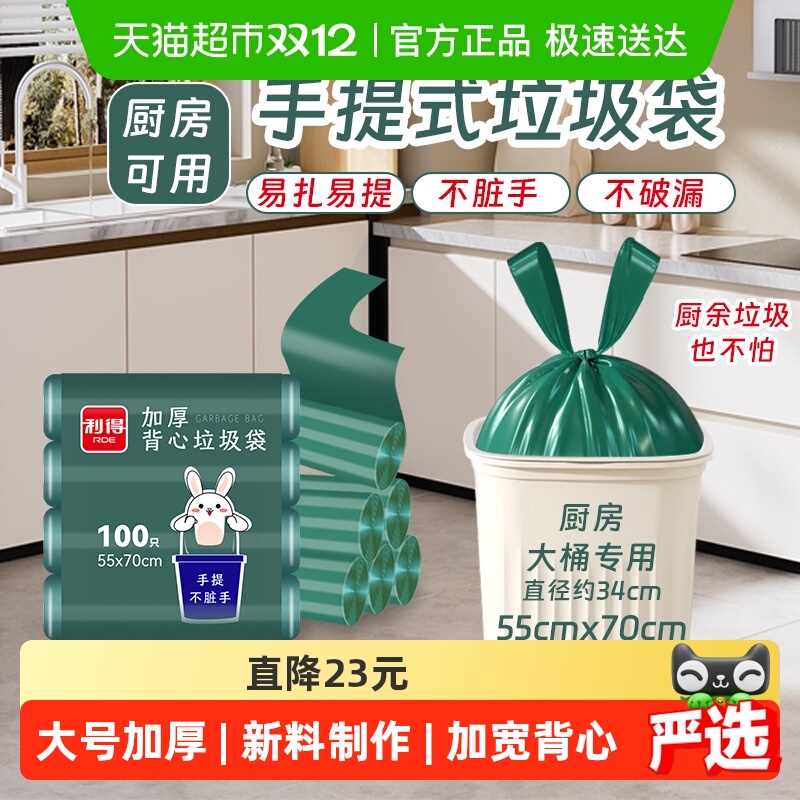 利得加厚背心垃圾袋55*70*100只