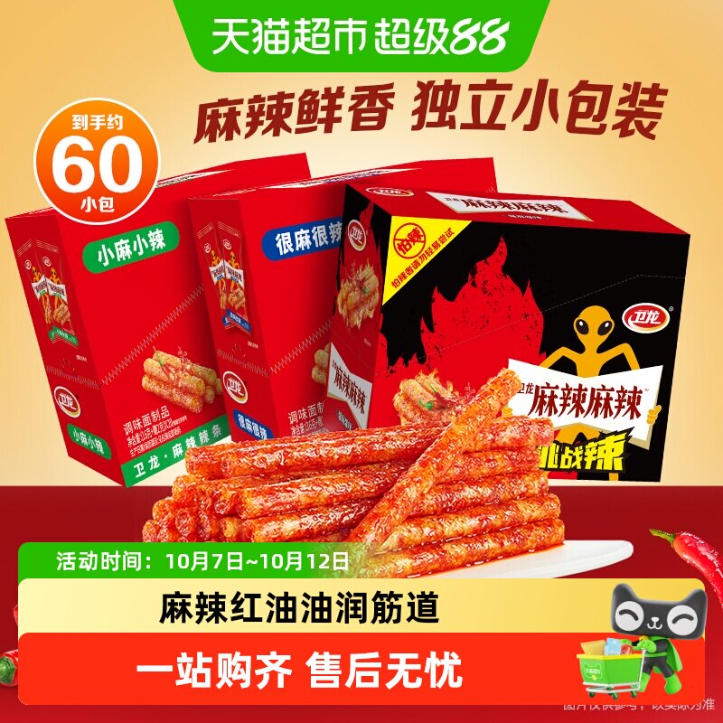 卫龙辣条麻辣棒小麻小辣休闲零食辣味小吃即食豆腐干素肉凑单