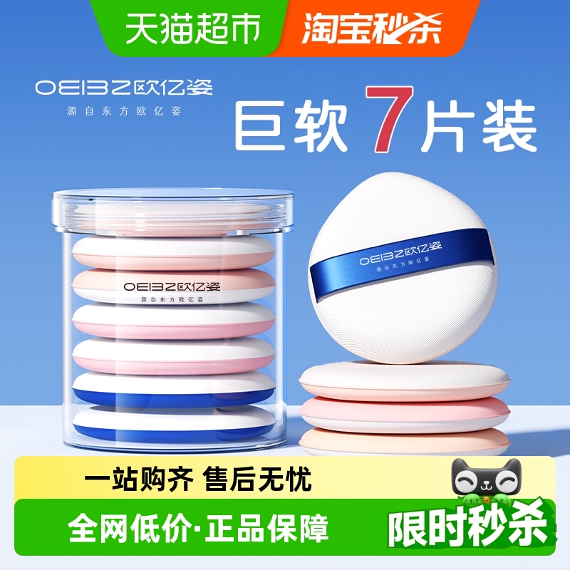欧亿姿超软海绵定妆粉饼美妆工具