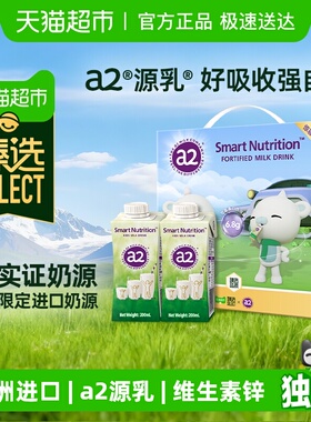 臻选 a2 儿童成长牛奶澳洲进口生牛乳高钙A2酪蛋白礼盒200ml*12盒
