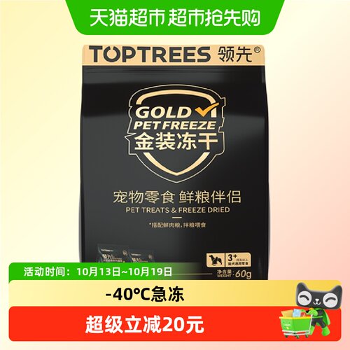 Toptrees金装冻干零食60g