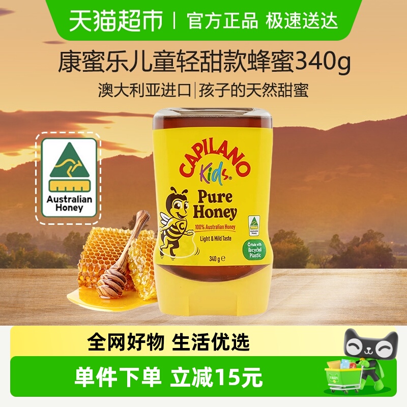 康蜜乐澳大利亚进口儿童轻甜款蜂蜜倒立装340g天然野生蜜结晶蜜