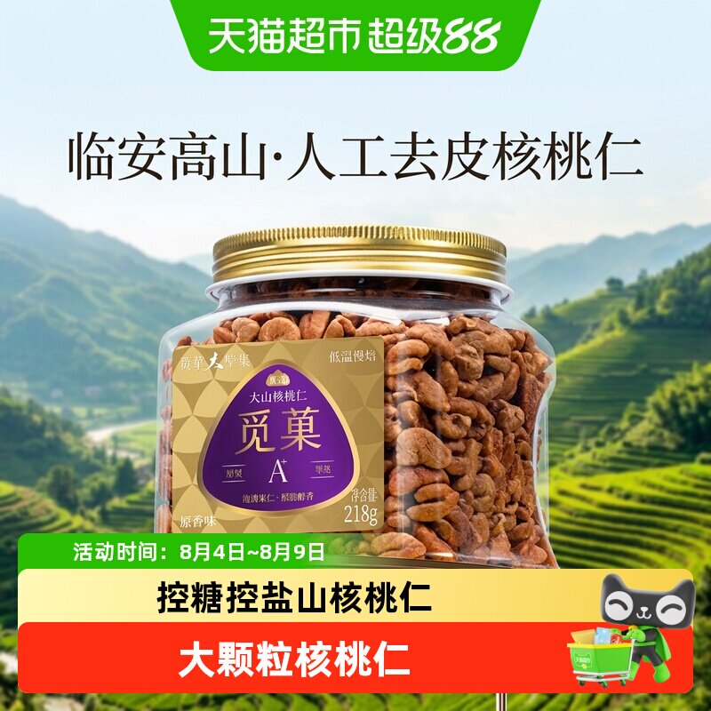 觅菓觅果临安山核桃仁新货大颗粒罐装每日坚果休闲零食节日送礼
