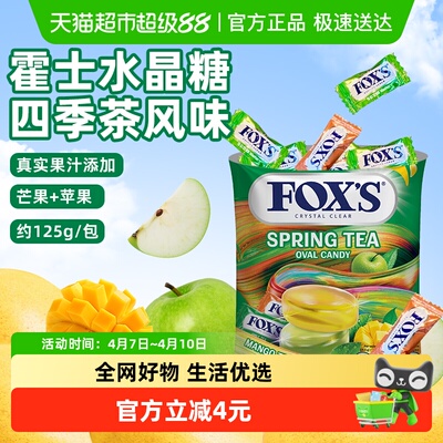 霍士四季茶风味水晶糖清甜不腻