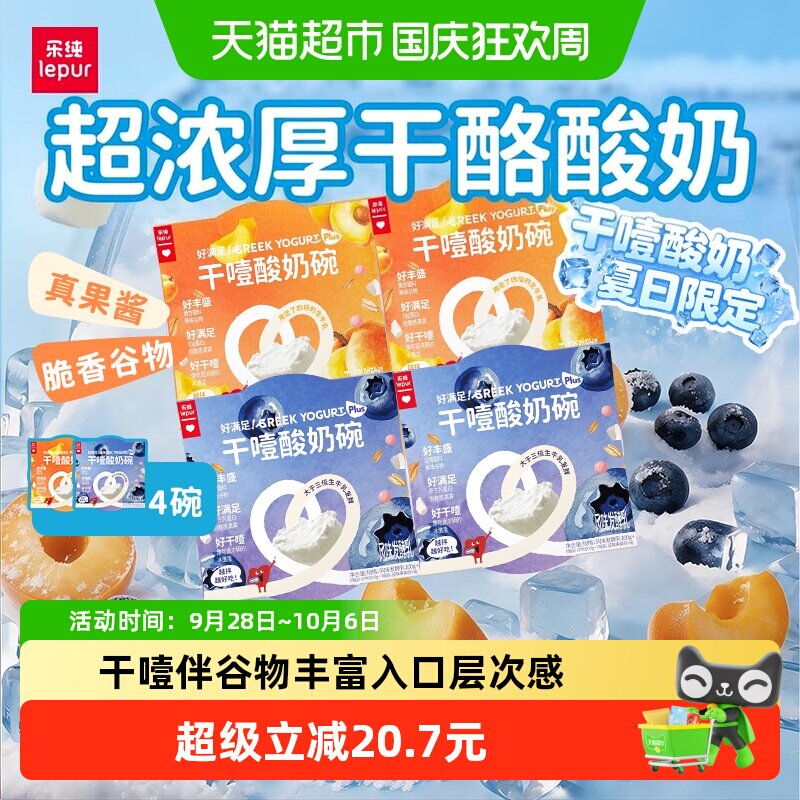 乐纯低温干噎酸奶碗图片