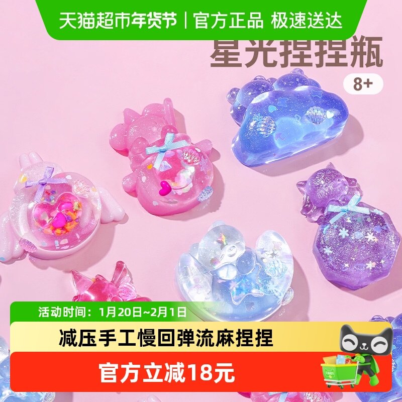 TOI图益捏捏乐减压玩具手工diy慢回弹流麻星光捏捏瓶玩具女孩礼物,玩具/童车/益智/积木/模型,其他手工制作,淘宝优惠券,粉丝福利购,淘宝优惠卷