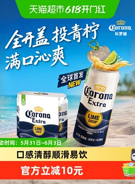 Corona/科罗娜特级啤酒11.3°P拉格啤酒500ml*3听