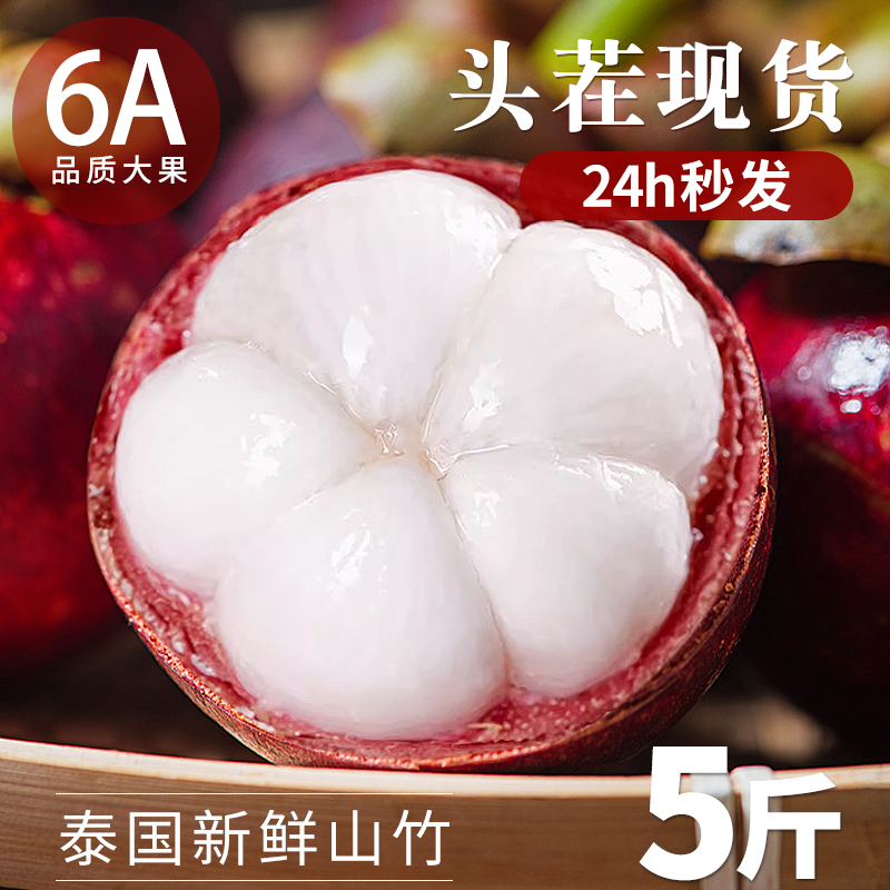 泰国进口山竹新鲜5斤一级大果整箱批发当季水果油麻竹6a顺丰包邮