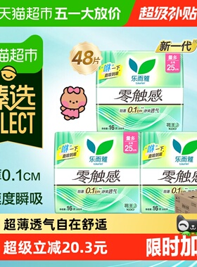 臻选花王乐而雅姨妈巾零触感超薄日用卫生巾25cm【下拉享优惠】