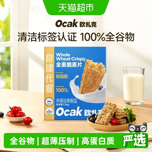 欧扎克全麦脆即食轻食沙拉