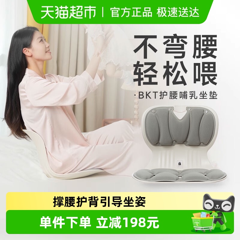 BKT护腰坐垫床上靠垫哺乳椅