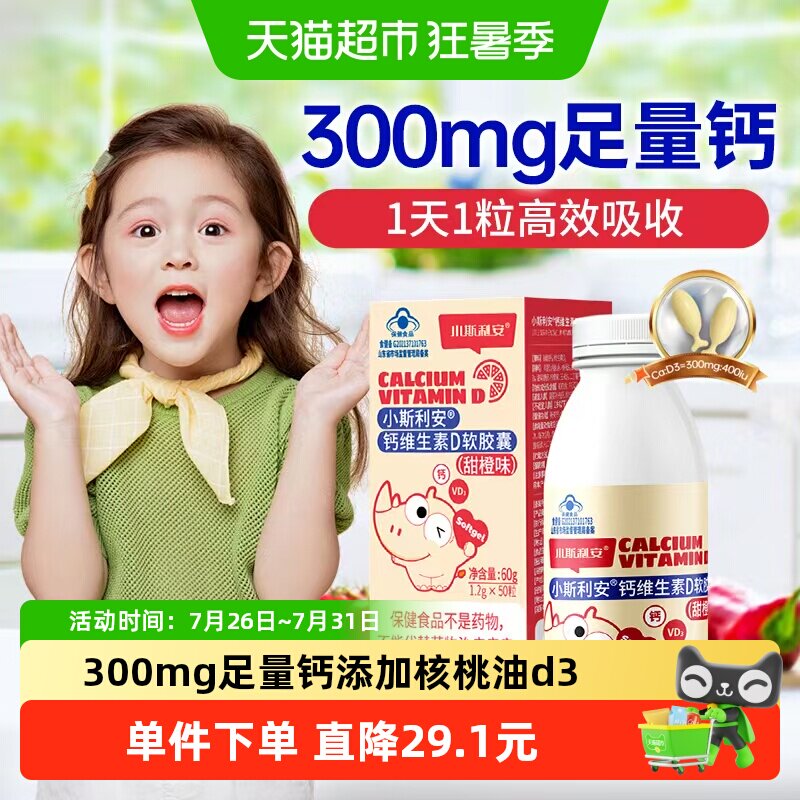 斯利安钙维生素D3液体钙软胶囊宝宝儿童钙片婴幼儿1-6岁乳钙补钙