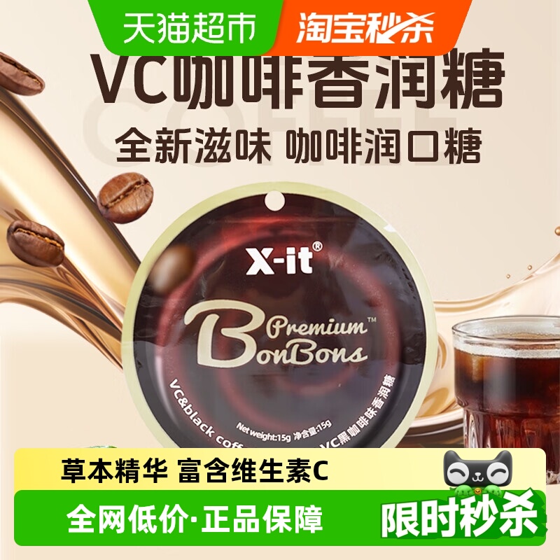 I'MINT冰咖啡糖果香润糖15g×1包