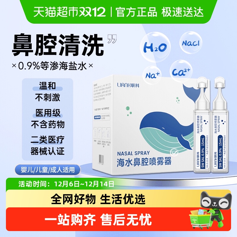 洗鼻盐水LIANK/联科