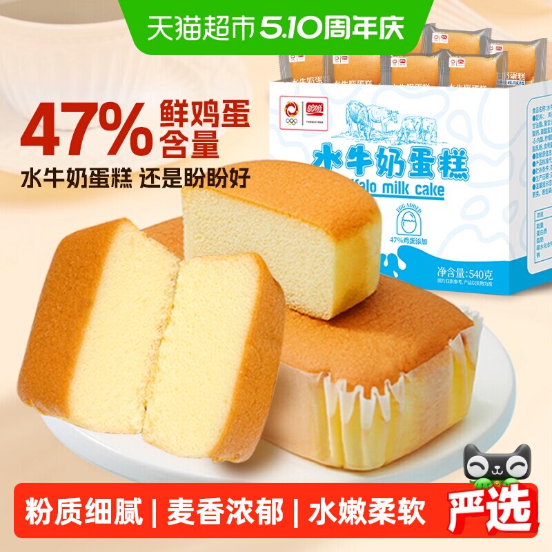 盼盼水牛奶蛋糕蒸蛋糕营养早餐面包整箱网红零食休闲小吃食品