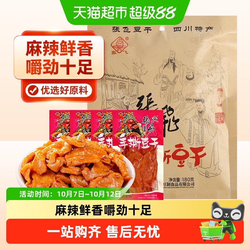 张飞手撕豆干四川特产麻辣豆腐干豆干小零食小包装小吃辣条