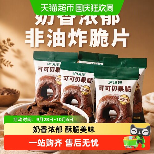 泸溪河浓醇可可贝果脆片120g