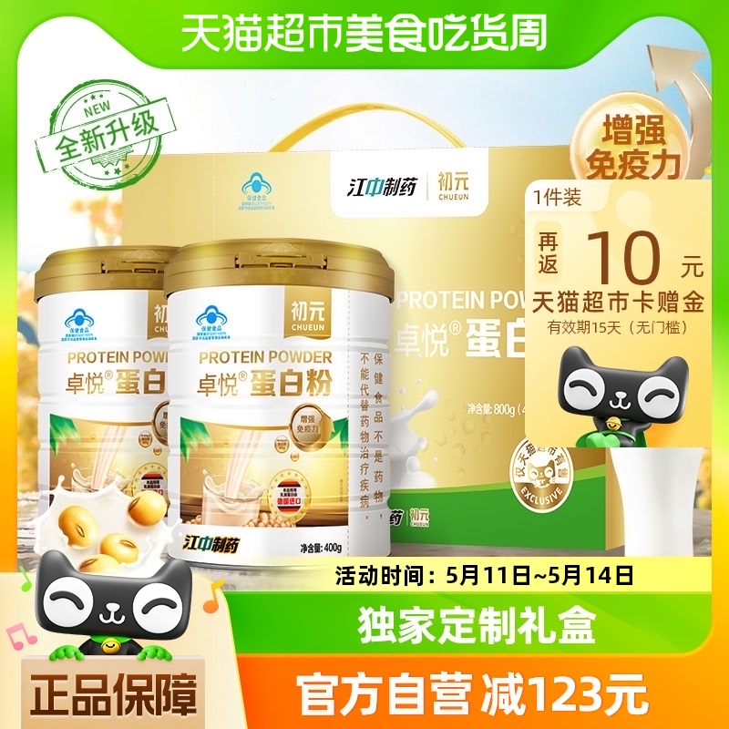 【独家】江中初元蛋白质粉增强免疫力营养品400g*2罐过节送礼礼盒 保健食品/膳食营养补充食品 大豆分离蛋白/混合蛋白 原图主图