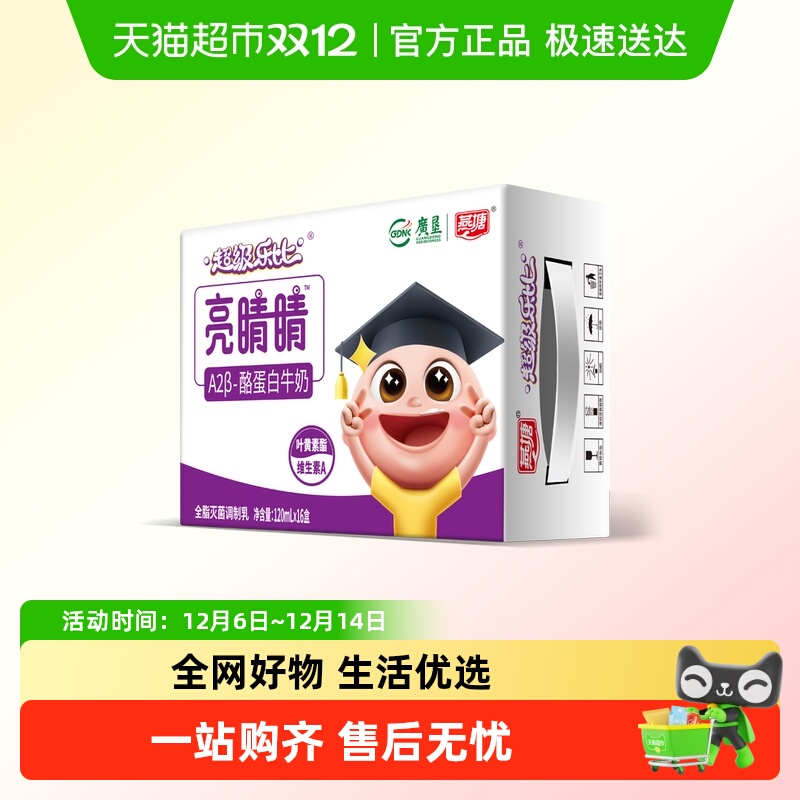 燕塘A2β-酪蛋牛奶蓝莓味