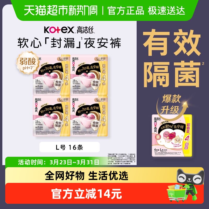 【下拉享優(yōu)惠】高潔絲透氣安睡褲防漏型衛(wèi)生巾L/XL碼