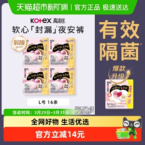 【下拉享優惠】高潔絲透氣安睡褲防漏型衛生巾L/XL碼