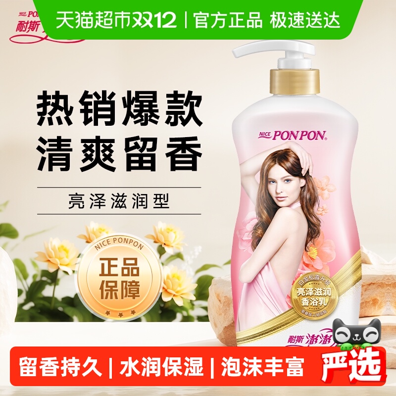 耐斯澎澎正品沐浴乳珍珠粉