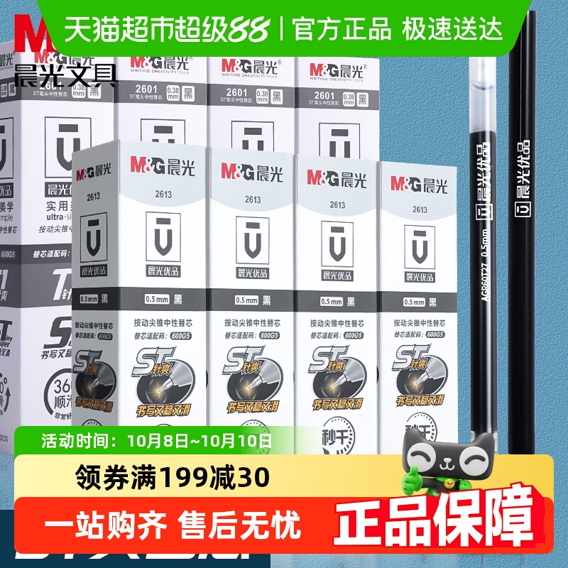 晨光秒干按动笔芯中性笔芯