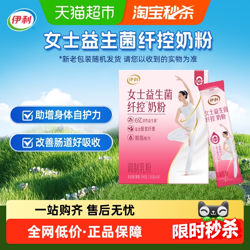 伊利益生菌营养早餐冲饮奶粉700g