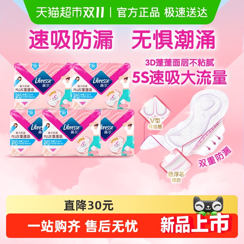 libresse薇尔PLUS蓬蓬吸长日用卫生巾285mm40片